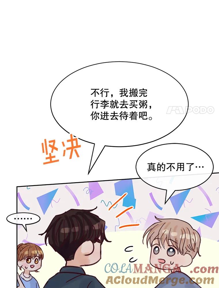 《触发嫉妒》59.打扰 第65页
