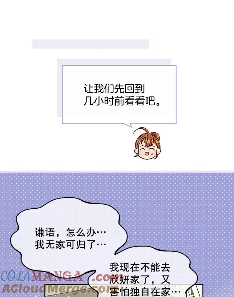 《触发嫉妒》59.打扰 第53页