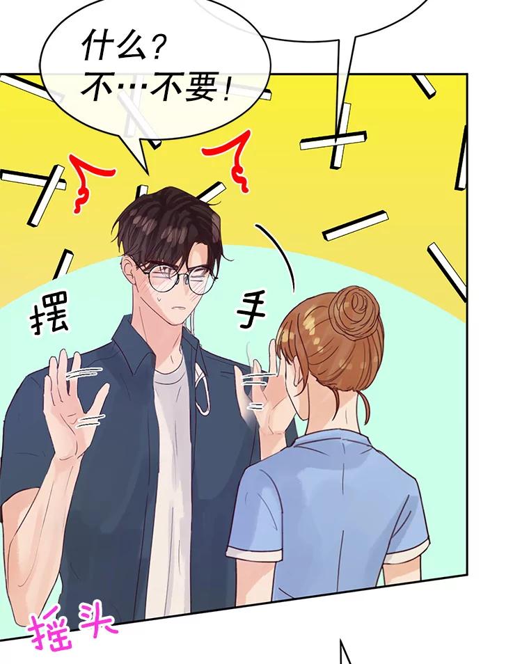 《触发嫉妒》59.打扰 第14页