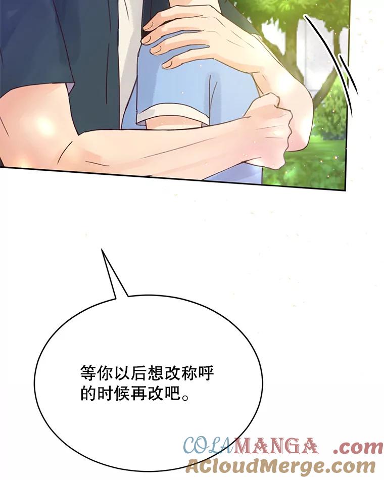 《触发嫉妒》59.打扰 第37页