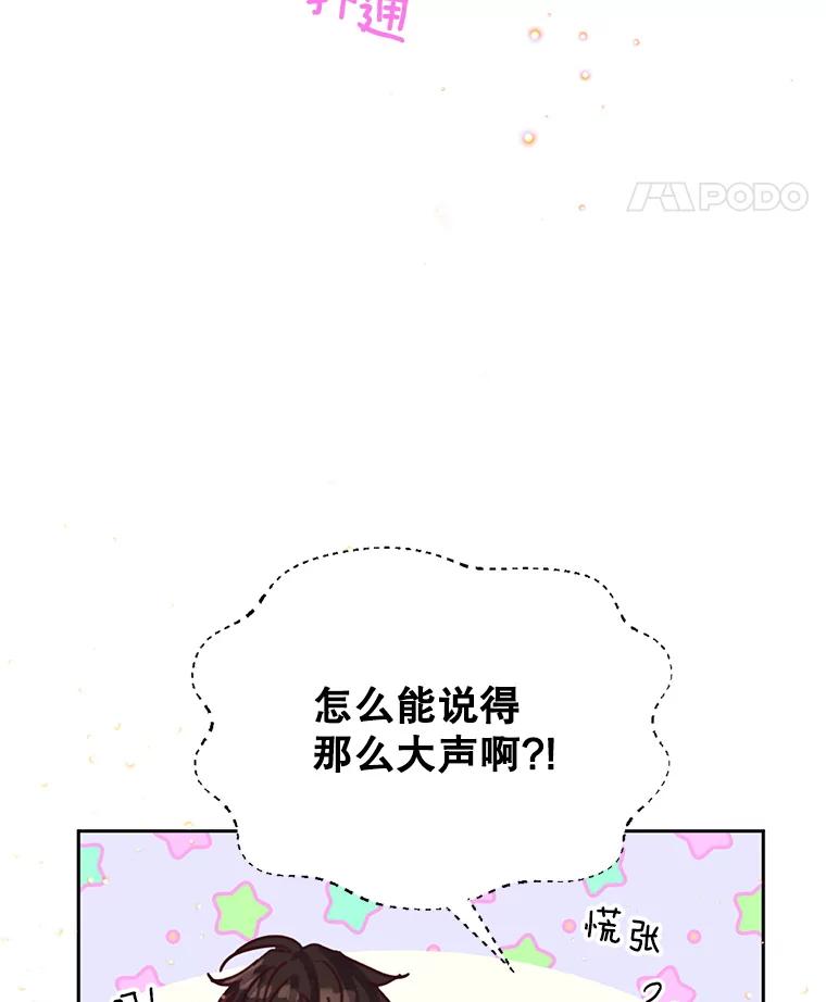 《触发嫉妒》59.打扰 第92页