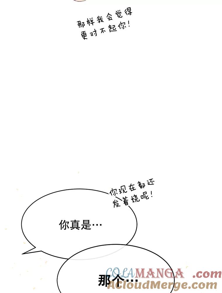 《触发嫉妒》59.打扰 第69页