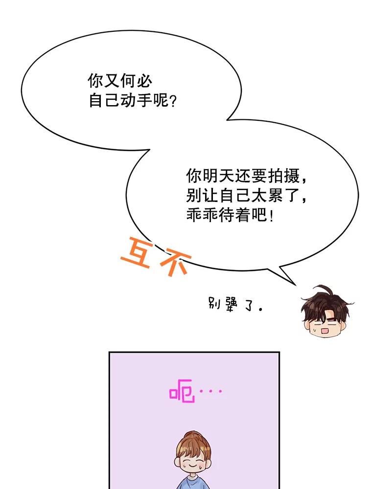 《触发嫉妒》59.打扰 第67页