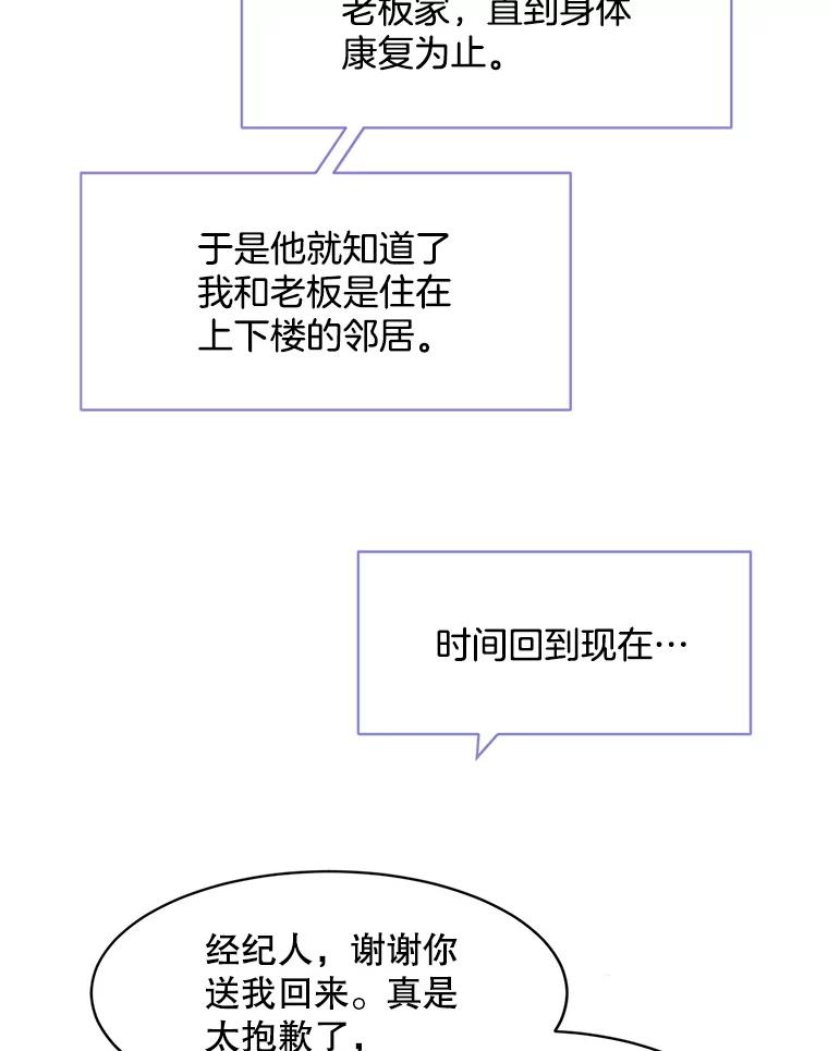 《触发嫉妒》59.打扰 第55页