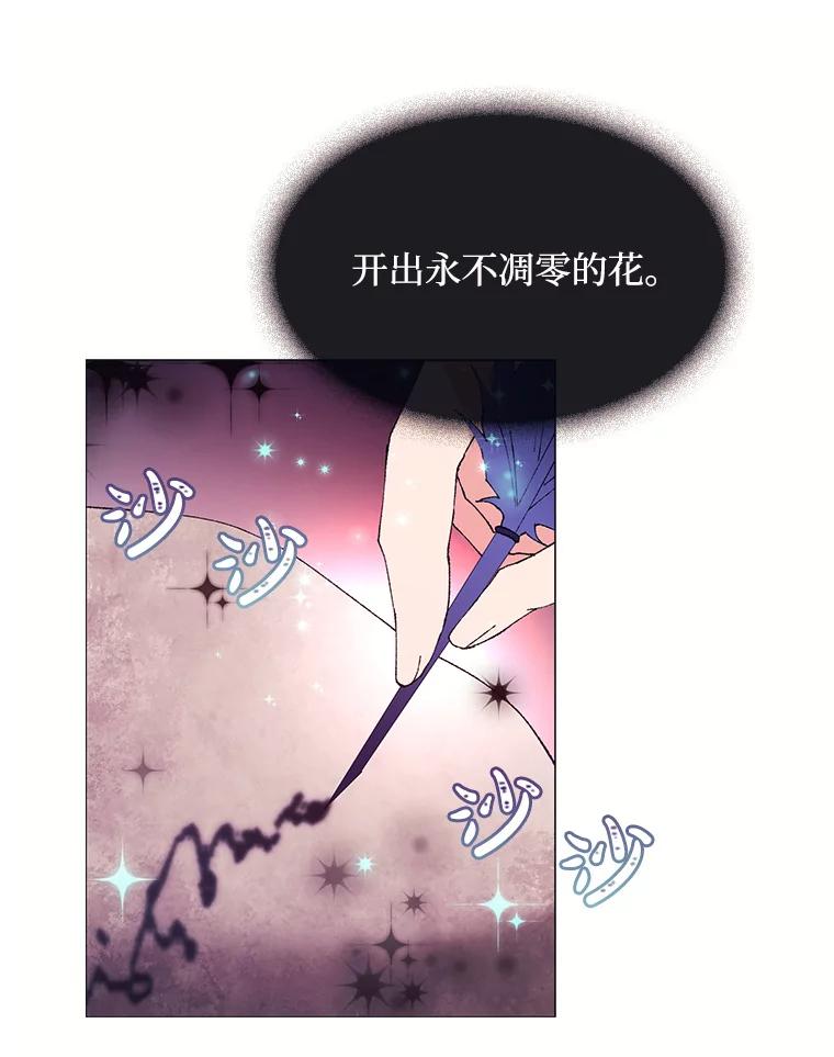 《图书馆需要魔女》60.永不凋零的花 第35页