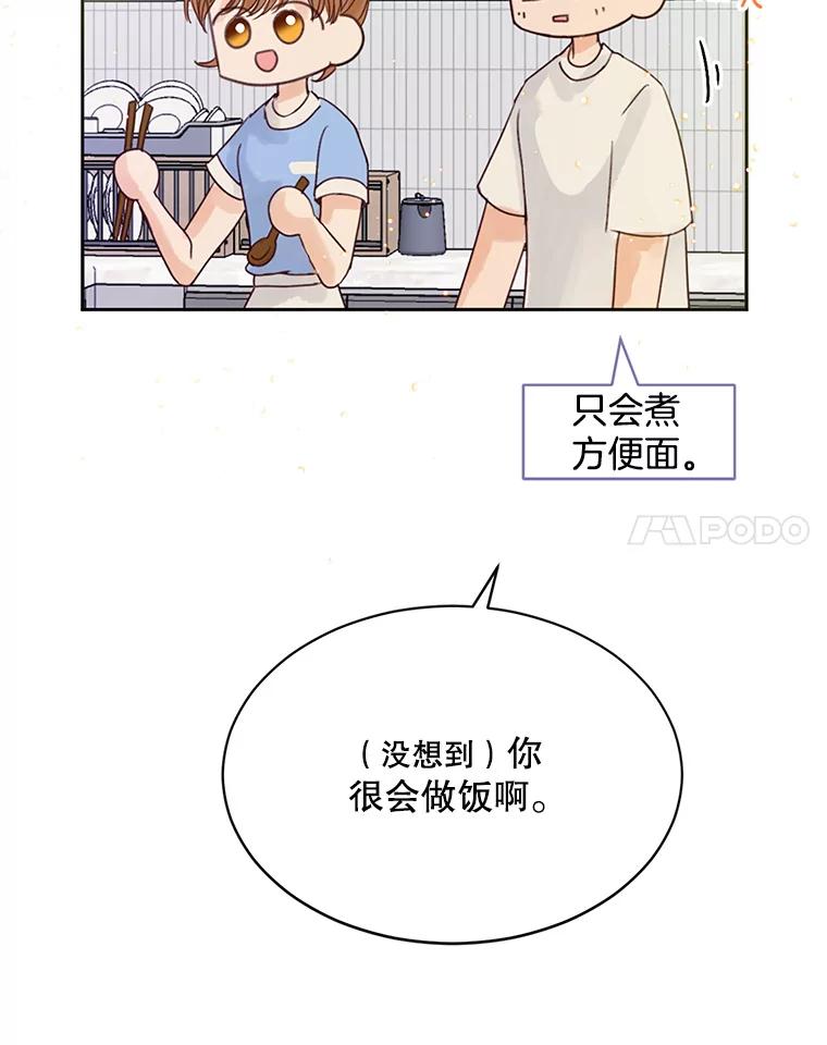 《触发嫉妒》59.打扰 第78页