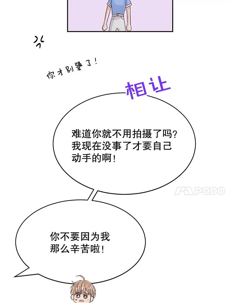 《触发嫉妒》59.打扰 第68页