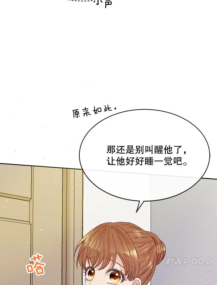 《触发嫉妒》59.打扰 第98页