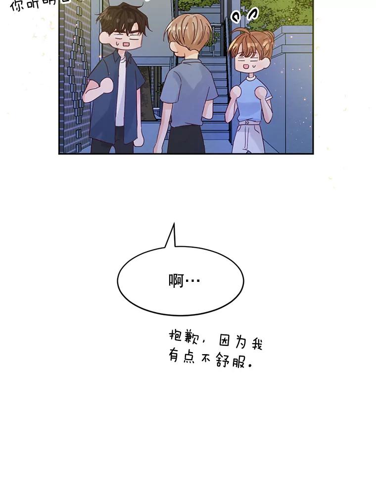 《触发嫉妒》59.打扰 第52页