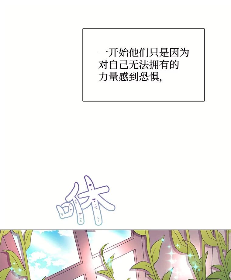 《图书馆需要魔女》60.永不凋零的花 第47页