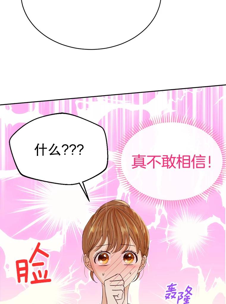 《触发嫉妒》59.打扰 第20页