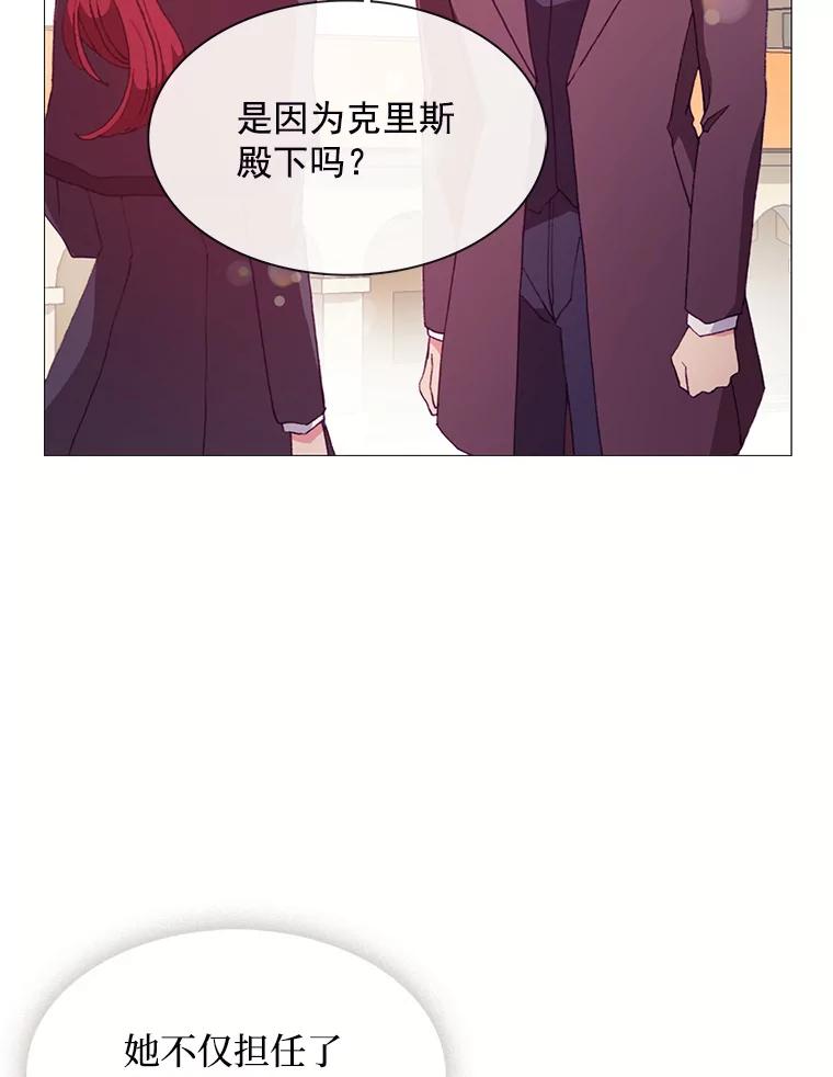 《图书馆需要魔女》60.永不凋零的花 第81页