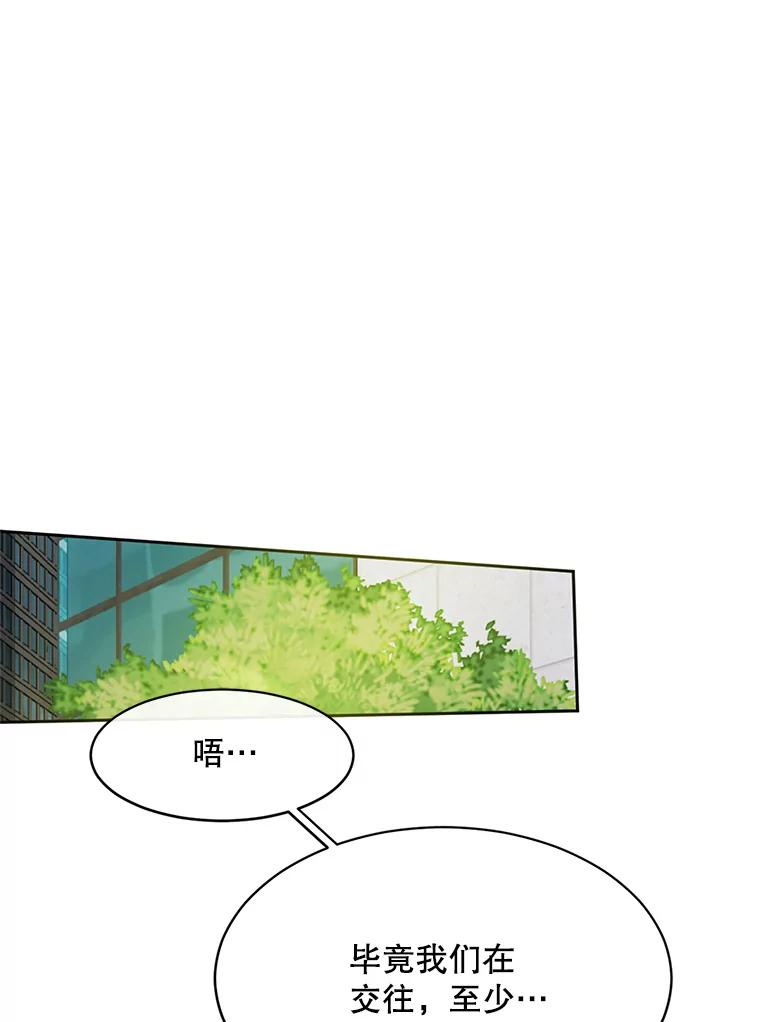 《触发嫉妒》59.打扰 第16页