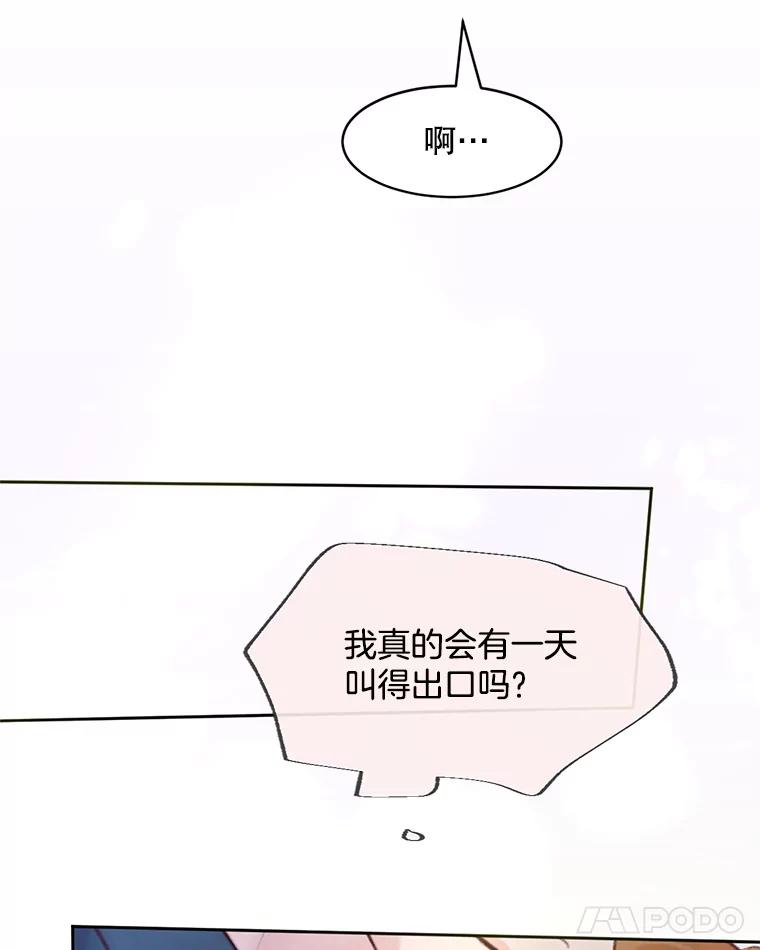 《触发嫉妒》59.打扰 第38页