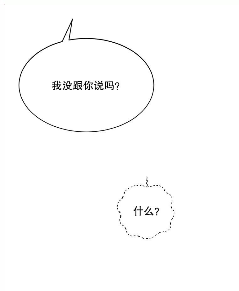 《触发嫉妒》59.打扰 第94页