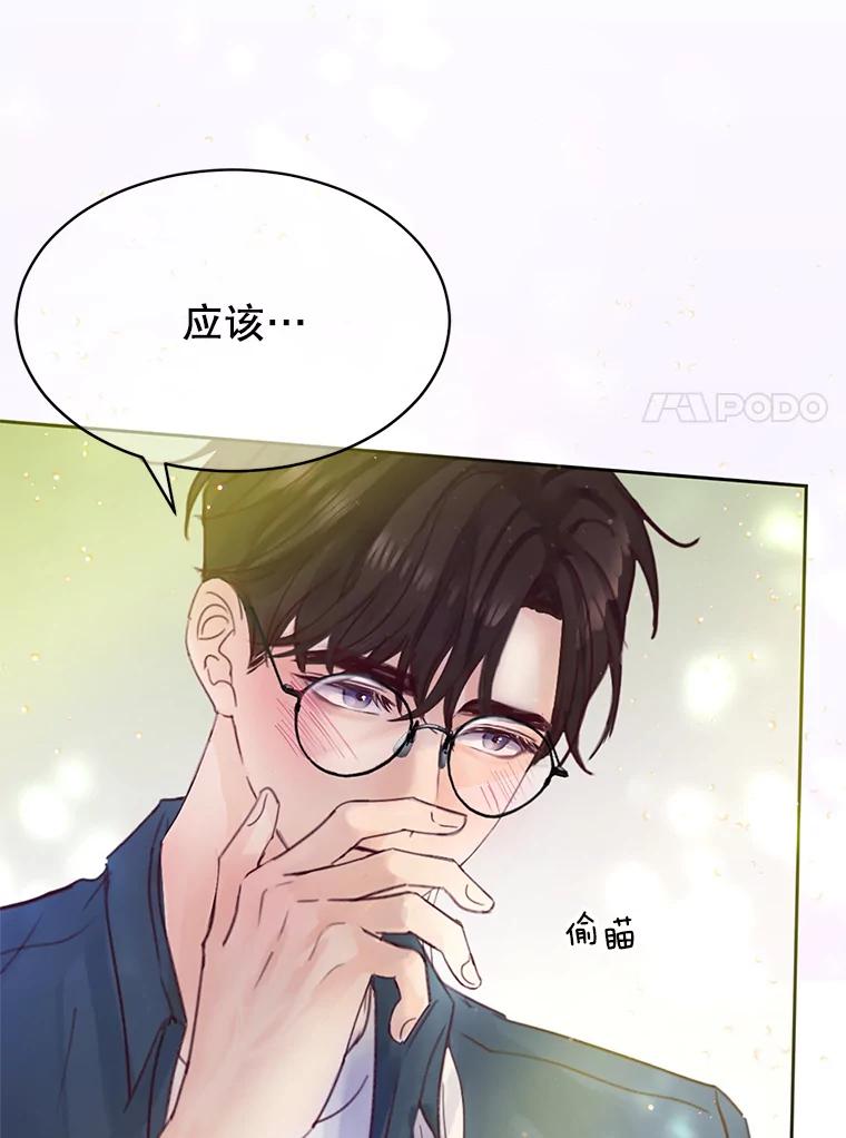 《触发嫉妒》59.打扰 第18页