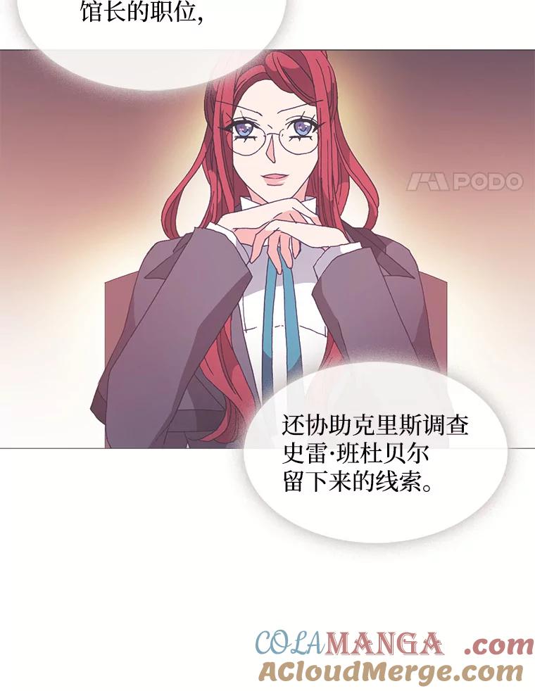 《图书馆需要魔女》60.永不凋零的花 第82页
