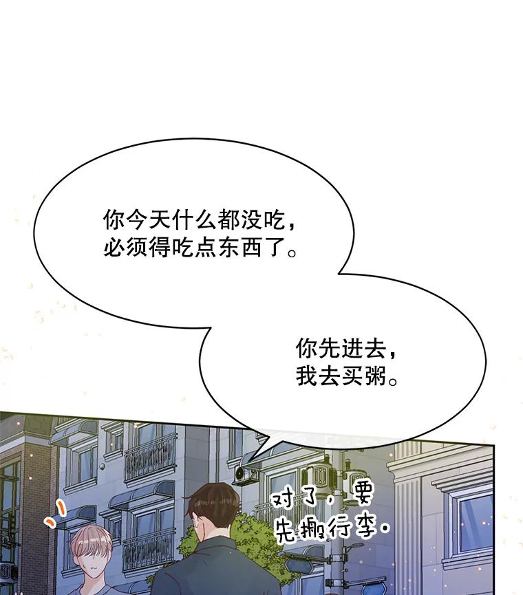 《触发嫉妒》59.打扰 第63页