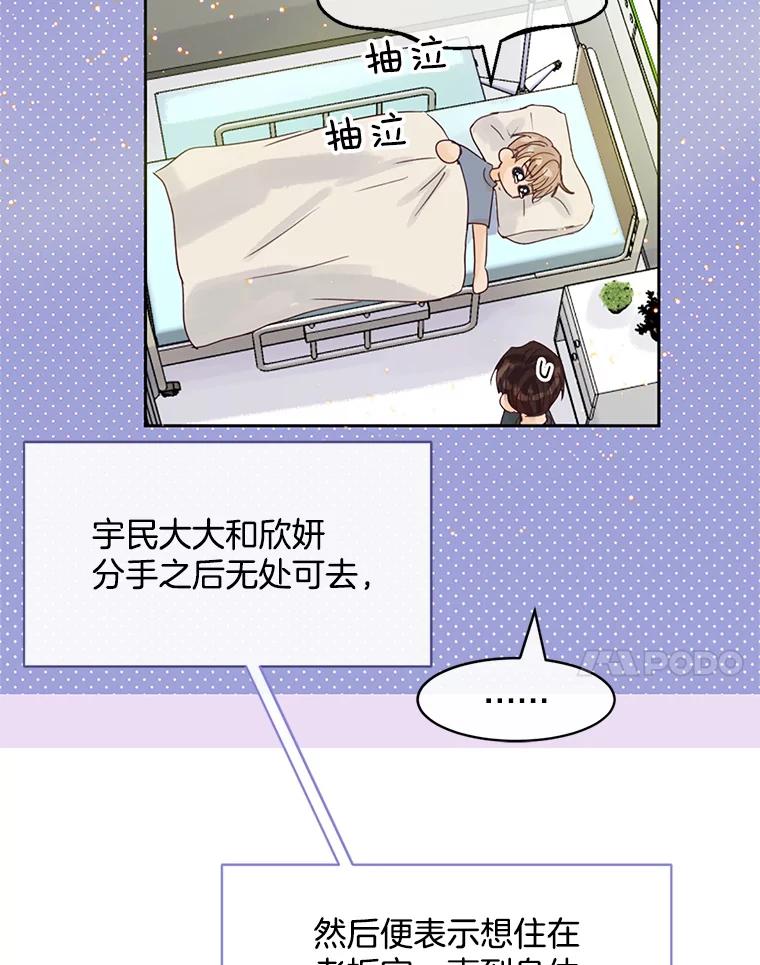 《触发嫉妒》59.打扰 第54页
