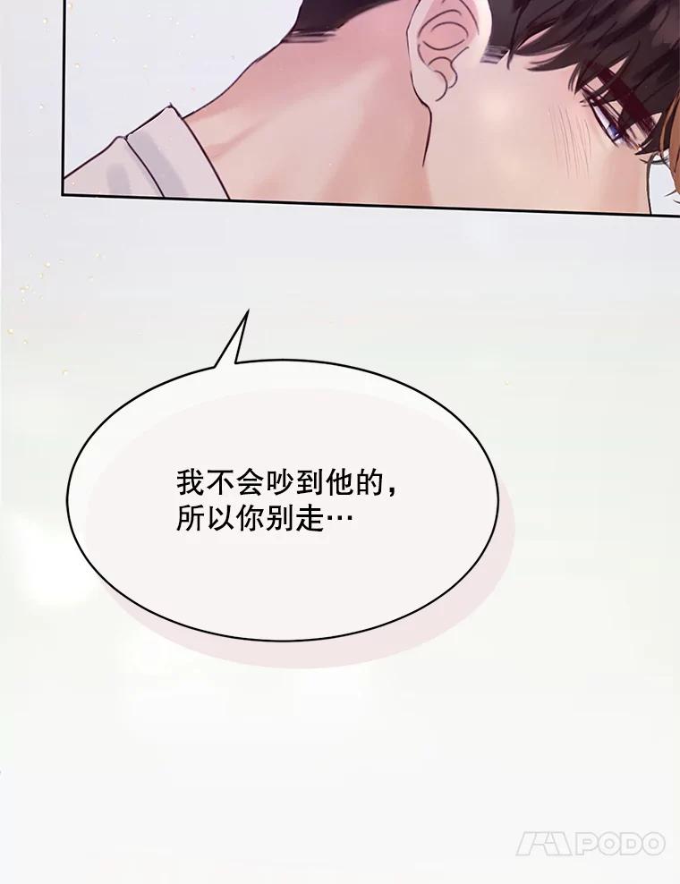 《触发嫉妒》59.打扰 第115页