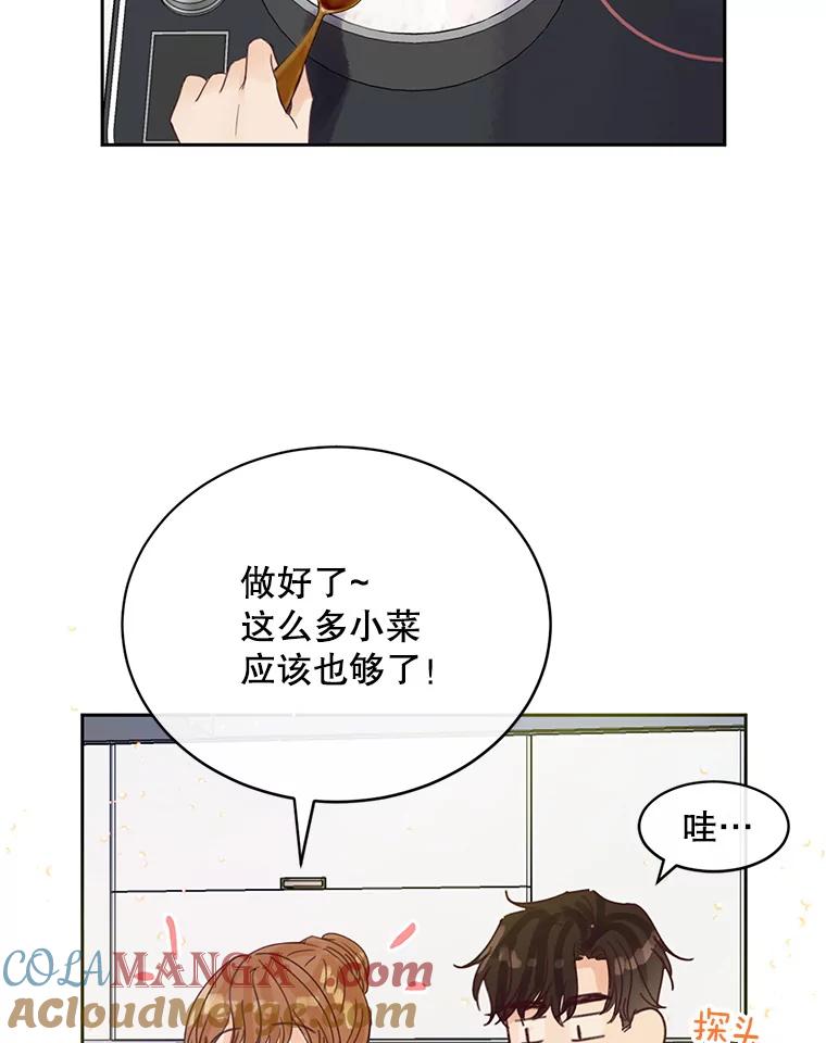 《触发嫉妒》59.打扰 第77页