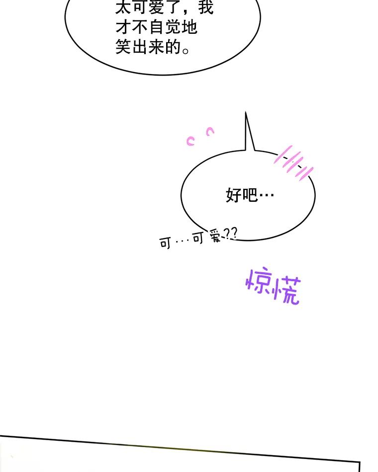 《触发嫉妒》59.打扰 第32页