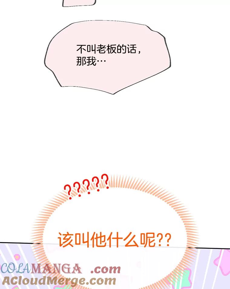 《触发嫉妒》59.打扰 第9页