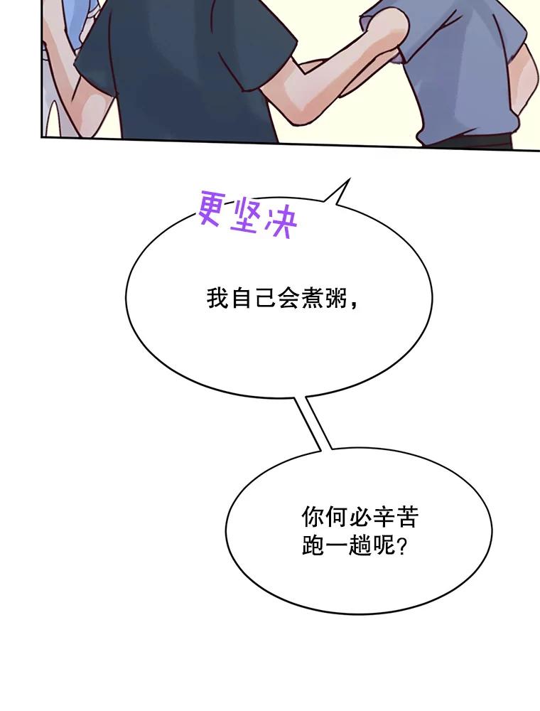 《触发嫉妒》59.打扰 第66页
