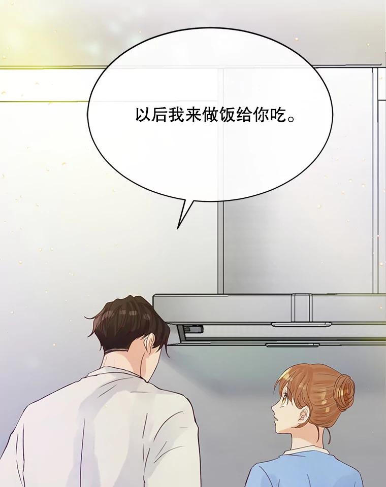 《触发嫉妒》59.打扰 第86页