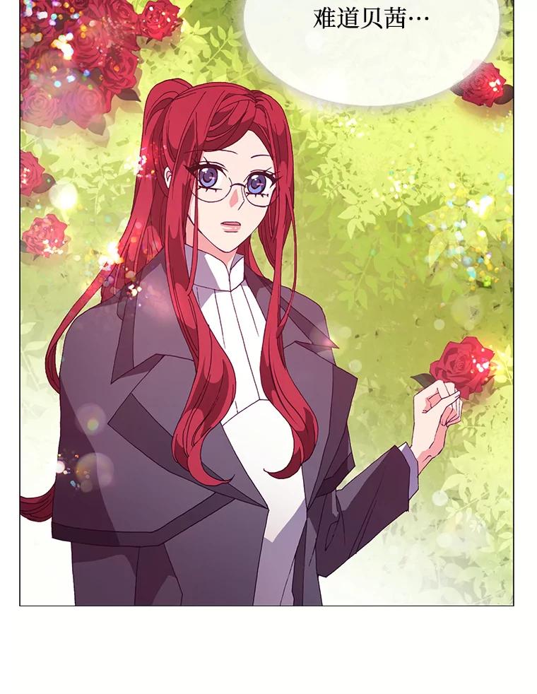 《图书馆需要魔女》60.永不凋零的花 第86页