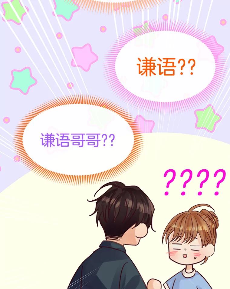 《触发嫉妒》59.打扰 第10页