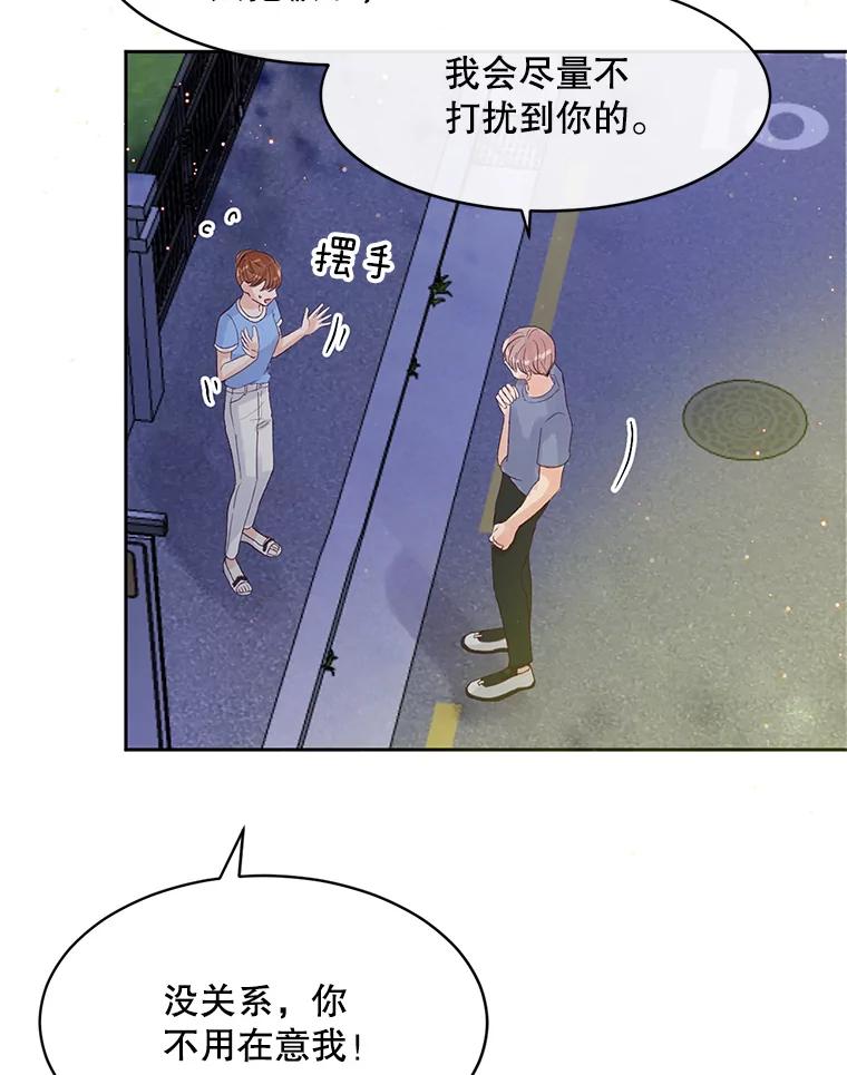 《触发嫉妒》59.打扰 第56页