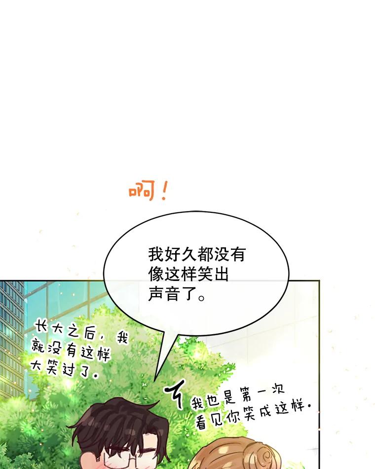 《触发嫉妒》59.打扰 第30页