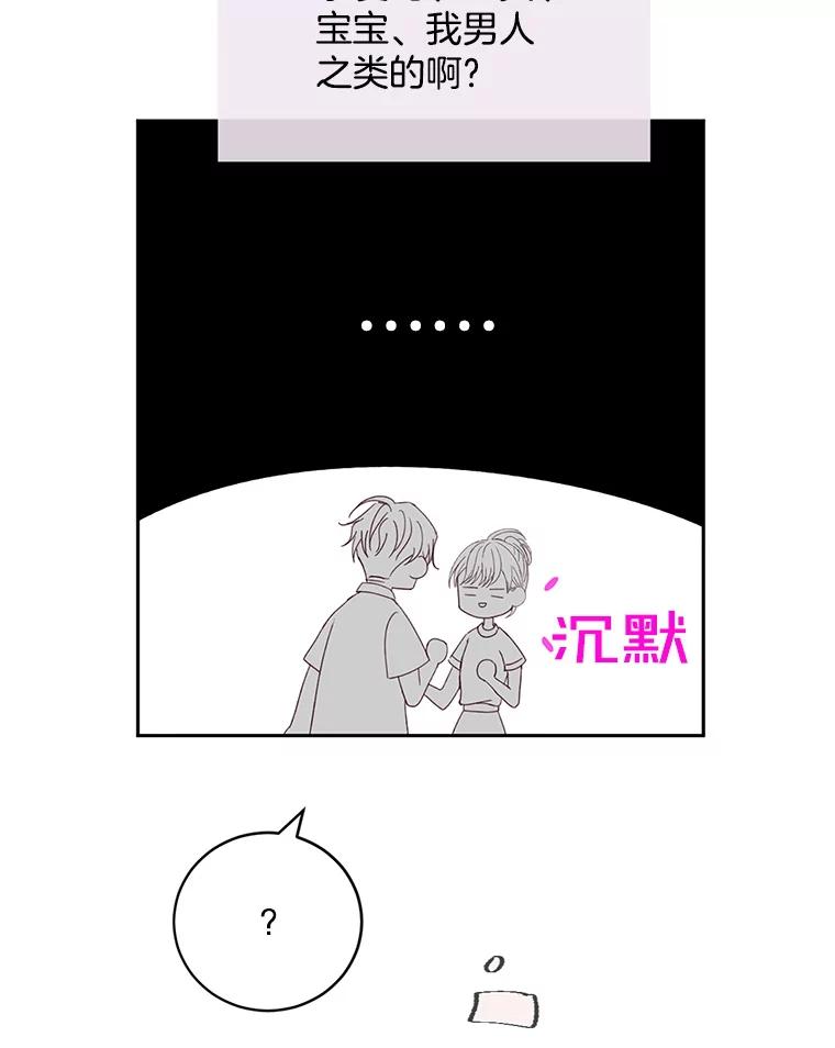 《触发嫉妒》59.打扰 第12页