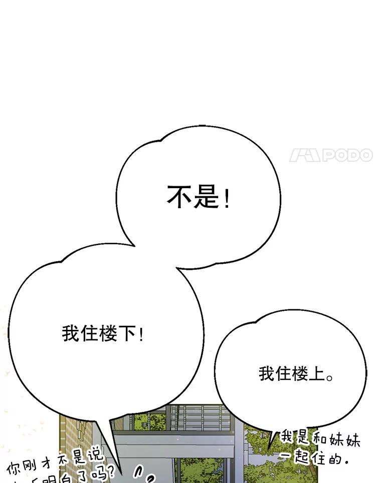 《触发嫉妒》59.打扰 第51页