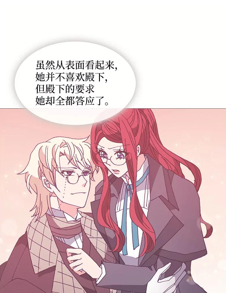 《图书馆需要魔女》60.永不凋零的花 第83页