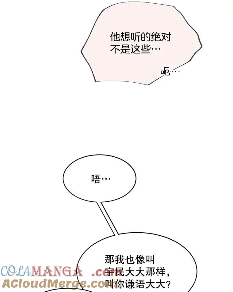 《触发嫉妒》59.打扰 第13页