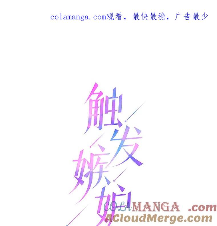 《触发嫉妒》59.打扰 第1页