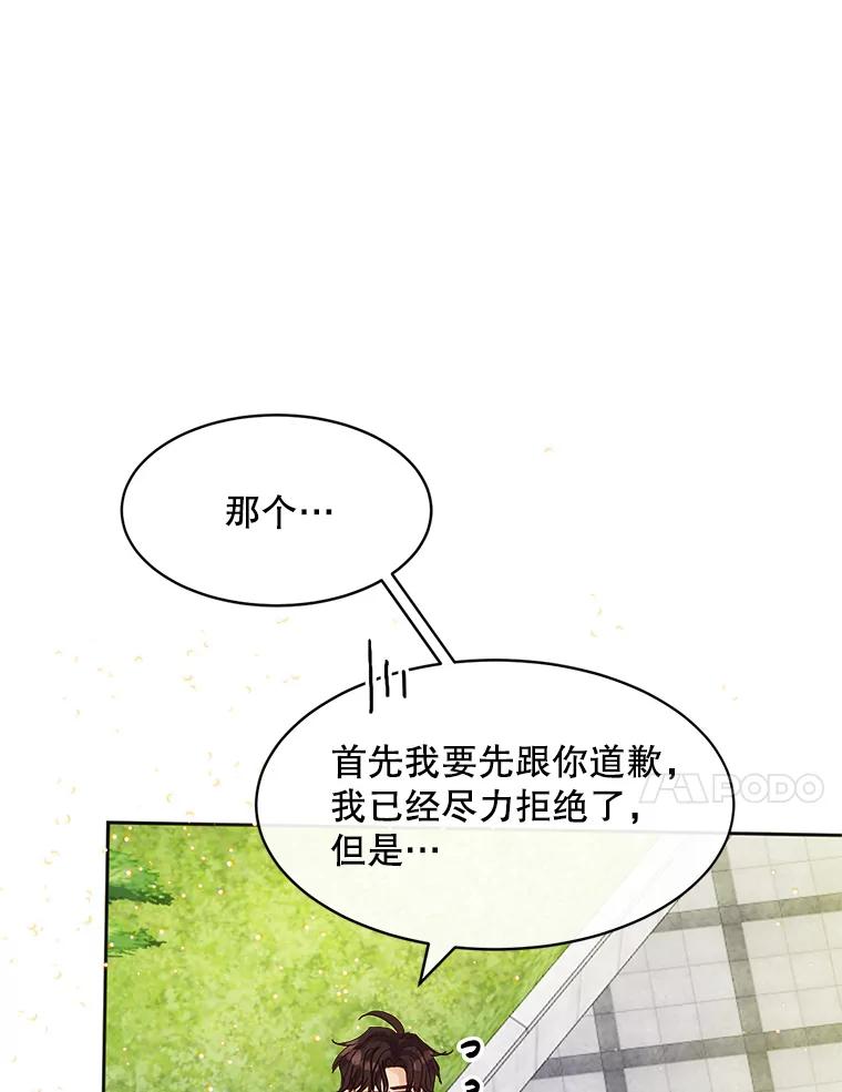 《触发嫉妒》59.打扰 第44页