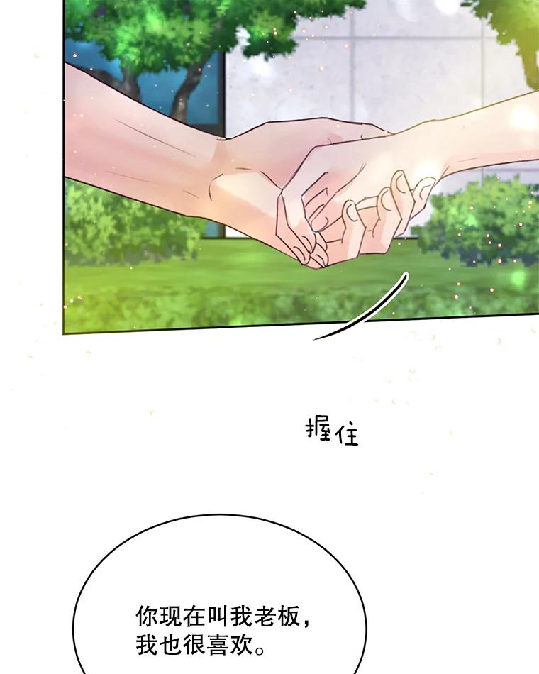《触发嫉妒》59.打扰 第35页