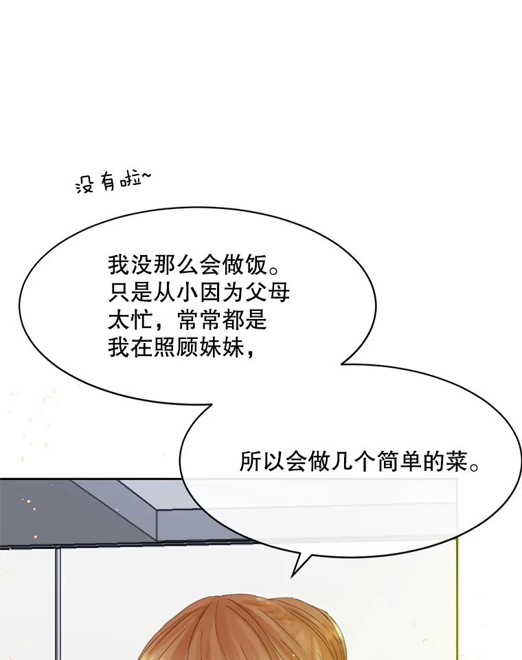 《触发嫉妒》59.打扰 第79页