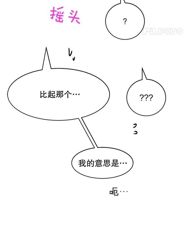 《触发嫉妒》59.打扰 第15页