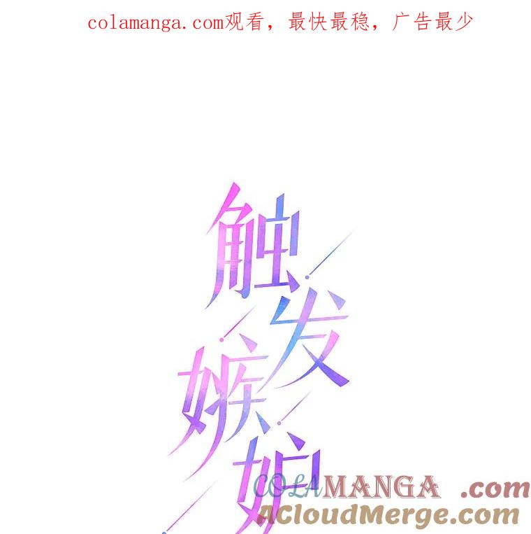 《触发嫉妒》60.利用价值 第1页