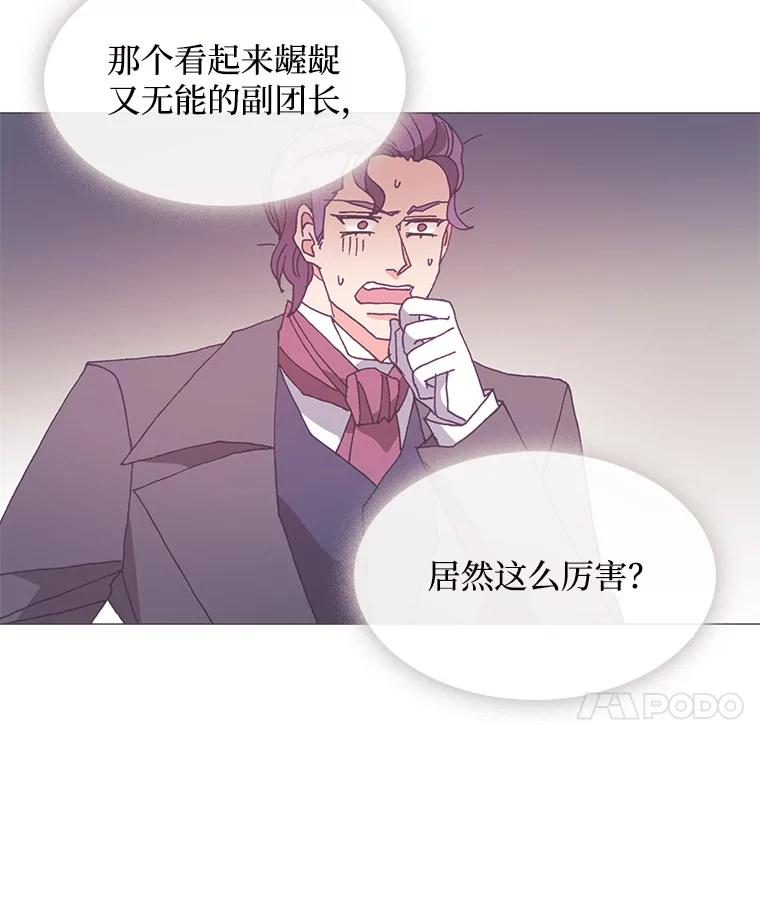《图书馆需要魔女》61.你讨厌我吗？ 第77页