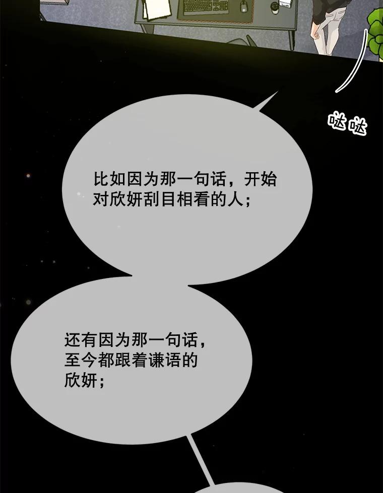 《触发嫉妒》60.利用价值 第52页