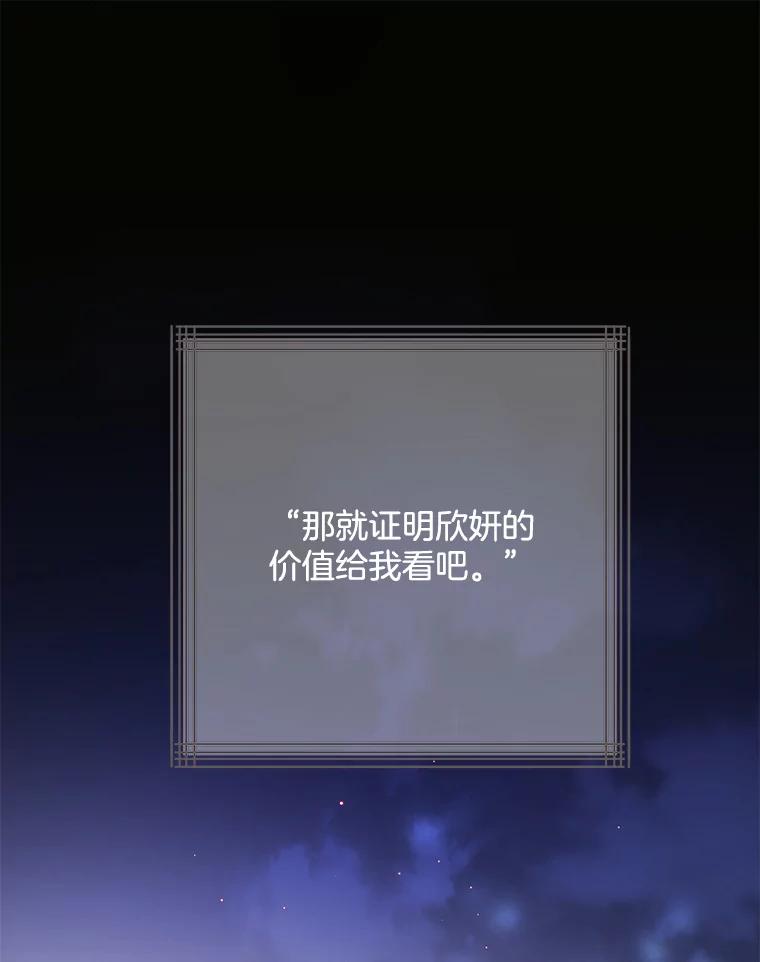 《触发嫉妒》60.利用价值 第70页