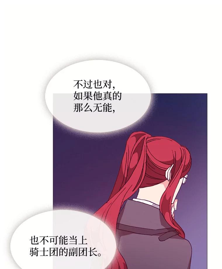 《图书馆需要魔女》61.你讨厌我吗？ 第78页