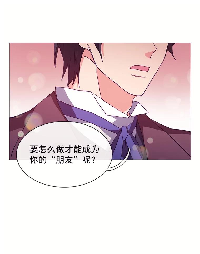 《图书馆需要魔女》61.你讨厌我吗？ 第18页