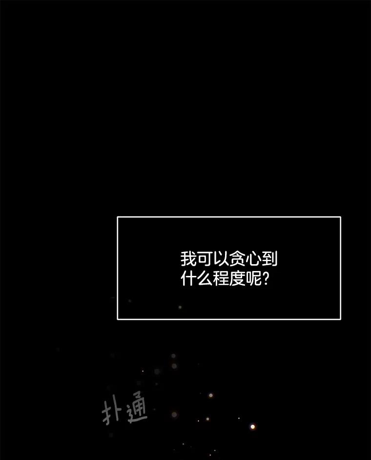 《触发嫉妒》60.利用价值 第110页