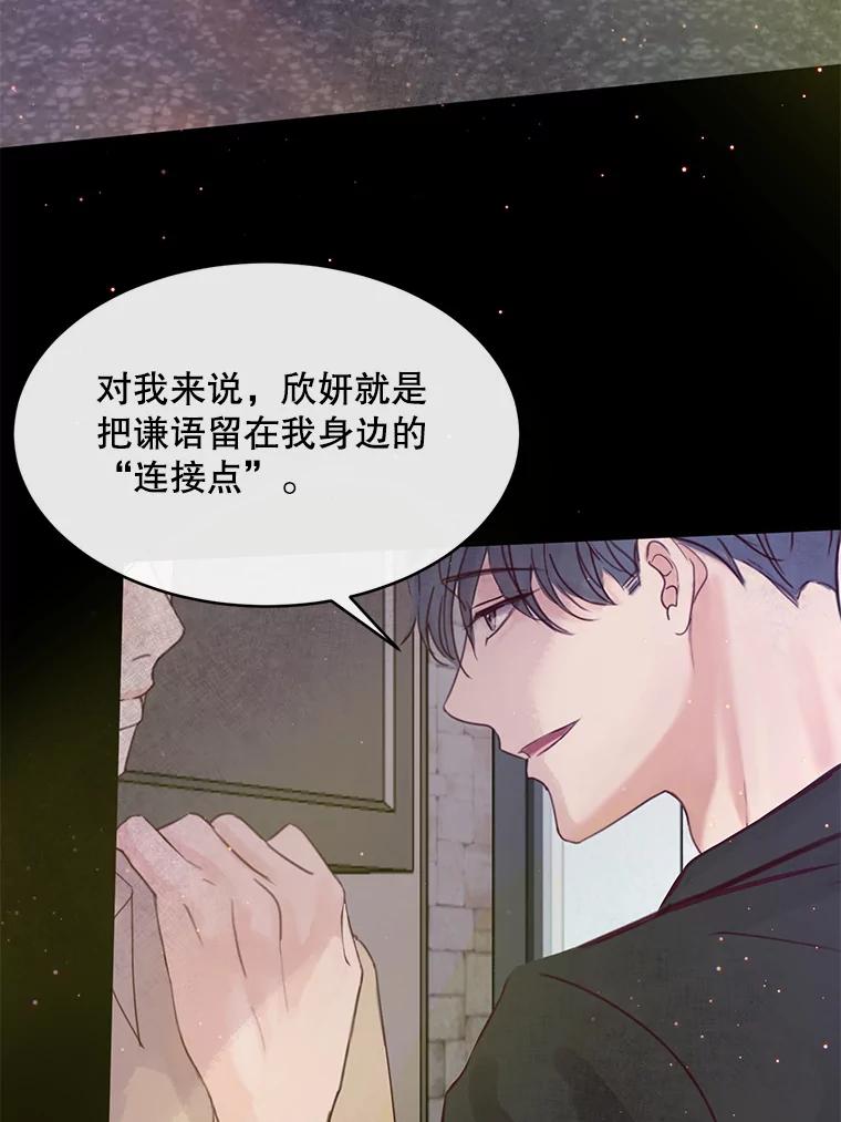 《触发嫉妒》60.利用价值 第67页